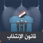 بستوكة الانتخابات في العراق