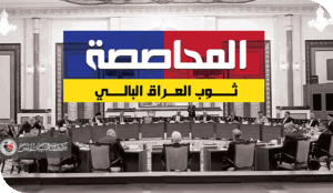 حكومة الأغلبية لا تعرف المكونات