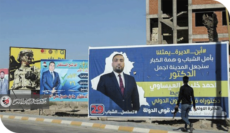 إقصاء الخصوم الانتخابات العراقية والتعلّم الخطر من النموذج الإيراني