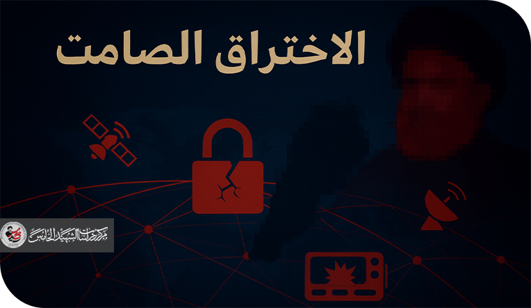 الاختراق الصامت: كيف مهدّت الحرب السيبرانية لاغتيال السيد حسن نصرالله