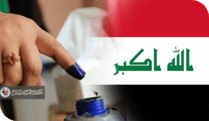 عراق مابعد الانتخابات القادمة