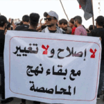 المحاصصة بين القبول والرفض وهل تنجح في العراق ، وكيف؟