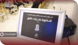 طقوس جوفاء في قضية الدكتورة بان، وقناع الهروب الى التسقيط وصناعة الازمات...!!