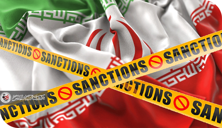 العقوبات الدولية على إيران التداعيات الاقتصادية وانعكاساتها على العراق