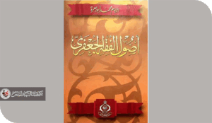 حول المدونة الجعفرية الرجعية: الميراث وحصة رجل الدين.. القسم الثالث