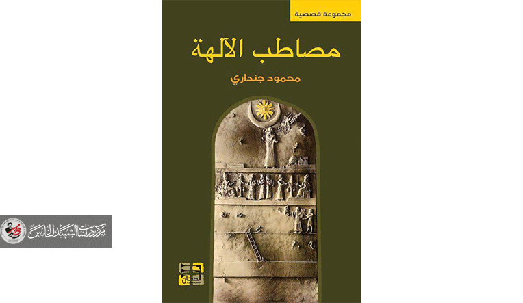 لعبة الصور السردية المتشظية