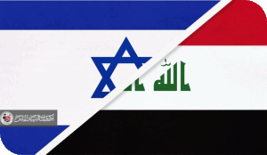 المسعى العسكري الاسرائيلي للحد من الدور الاستراتيجي للعراق في المنطقة