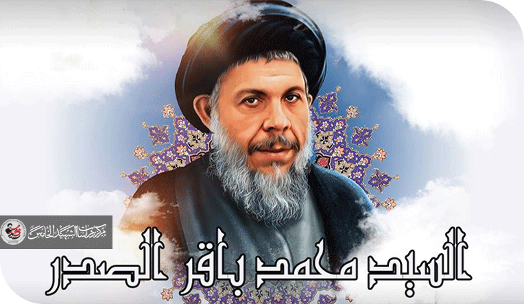 احتفاء اليونسكو بكتاب “الأسس المنطقية للاستقراء” للشهيد محمد باقر الصدر: قراءة في عبقرية المنهج وخلود الفكرة