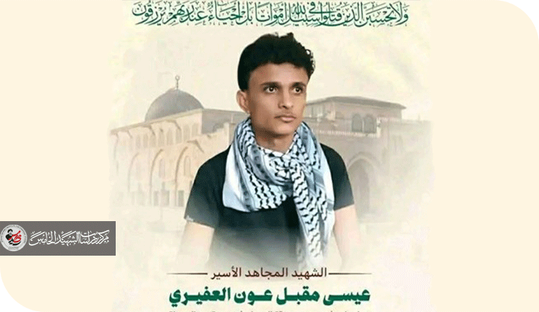 الإعدام الغادر خدمة للعدو الصهيوني: مذبحة تعز وصرخة عيسى على طريق القدس.
