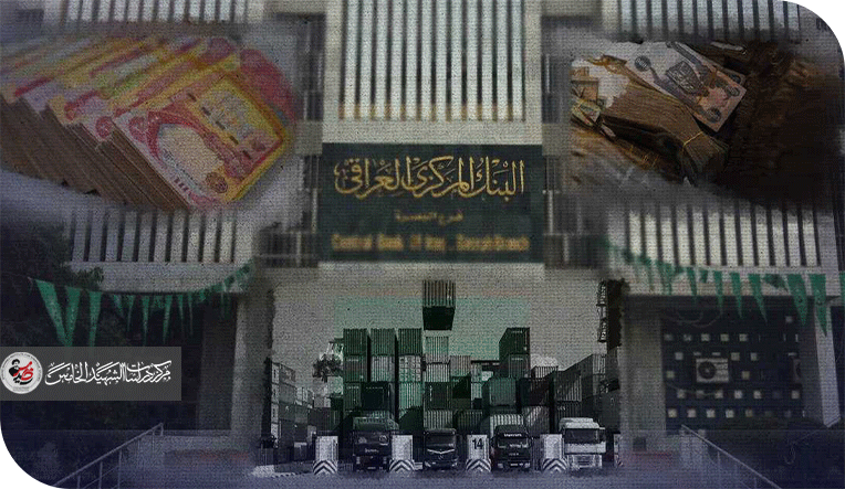 المصارف العراقية والشرق الأوسط الجديد: رؤية مصرفية واقتصادية في ظل المتغيرات الدولية