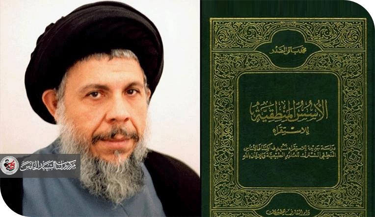 الامام الشهيدمحمد باقر الصدر بين النسيان والتهميش واحتفاء اليونسكو بأحد مآثره