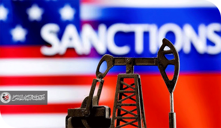هل سيتأثر العراق بالعقوبات الامريكية على شركات النفط الروسية ؟