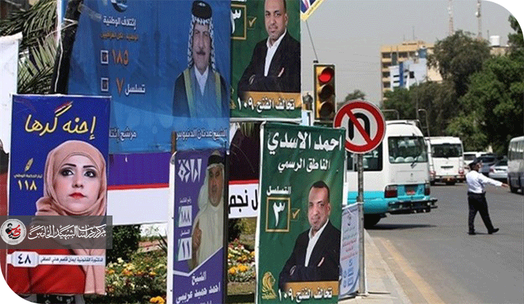 محاولات الإطاحة بأصوات الشعب العراقي بأساليب مختلفة