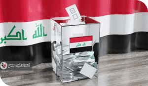 لغز الأصوات الصفرية في العراق: الأسباب والدلالات