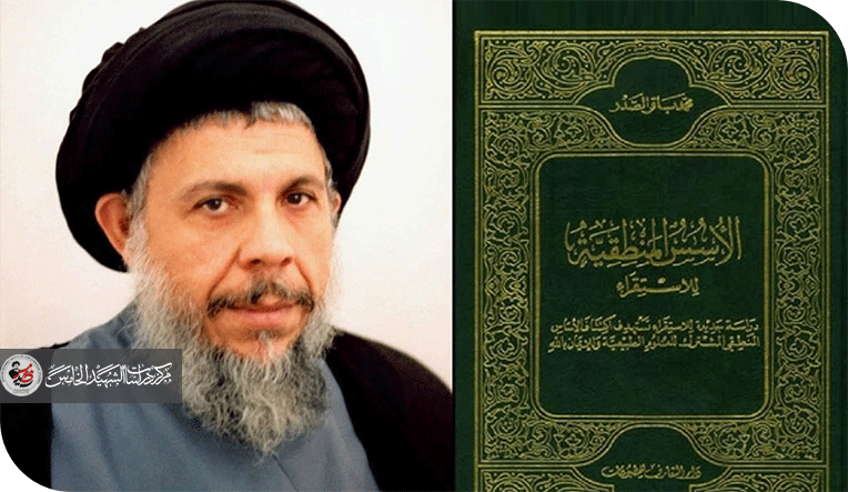 دلالات وابعاد تكريم اليونسكو للشهيد الصدر