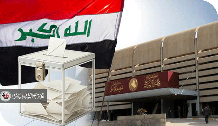 تحليل نتائج الانتخابات البرلمانية العراقية لعام 2025