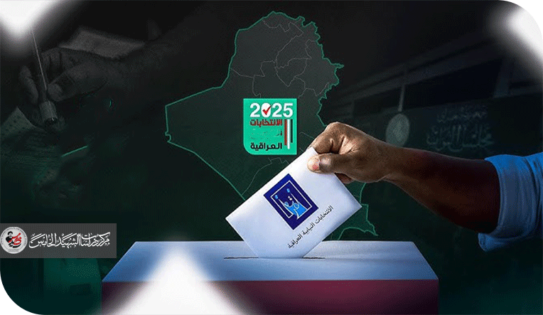 مؤشرات إيجابية وقراءة نقدية لنتائج الانتخابات 2025: نحو مدنية ناضجة في العراق