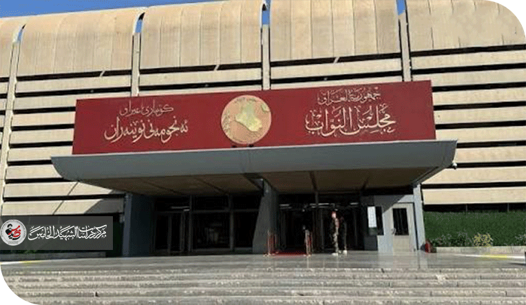 الدورة الخامسة للبرلمان العراقي في الميزان
