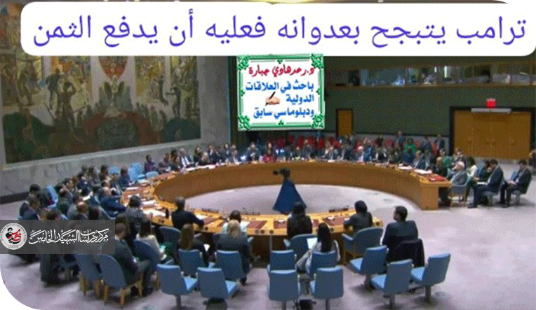 ترامب يتبجح بعدوانه فليدفع الثمن