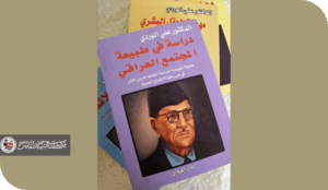 الأصولية الاجتماعية في نظريات علي الوردي: العراق و(لعنة ) العلماء