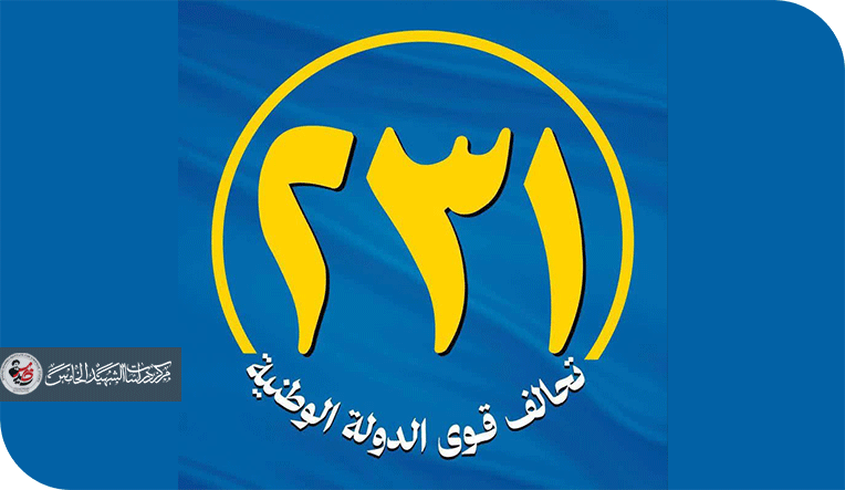 الانتخابات العراقية.. حين تنطق الحكمة بلسان الدولة لاتضيع الجهود