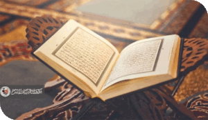 العقاب الوجودي في القرآن: لماذا يبقى المجرمون في الأبعاد الأربعة بعد البعث؟