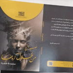 قراءة للمجموعة الشعرية( من ظلال كرومها) للشاعر نصير الشيخ