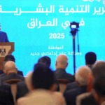 تقرير التنمية البشرية 2025