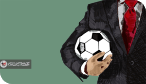 بين الملاعب والمجالس