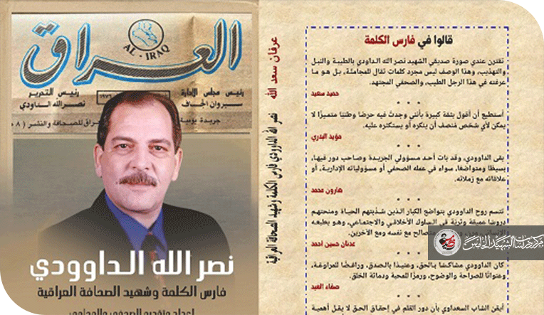أصداف : الراحل نصرالله الداوودي