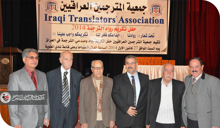 الترجمة في العراق‌‌ وآفاق المعرفة في العصر الحديث