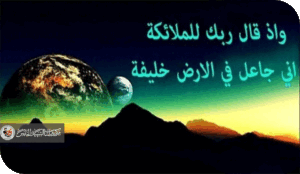 الانسان الخليفة ضد الطغيان