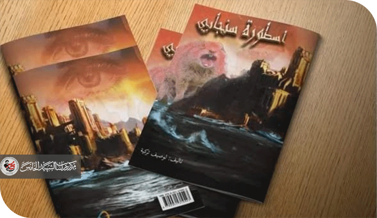 مقدمة وإضاءة لترجمة كتاب [ أسطورة سنجابي ] تركية لوصيف - دراما متخيّلة على لسان حيوان