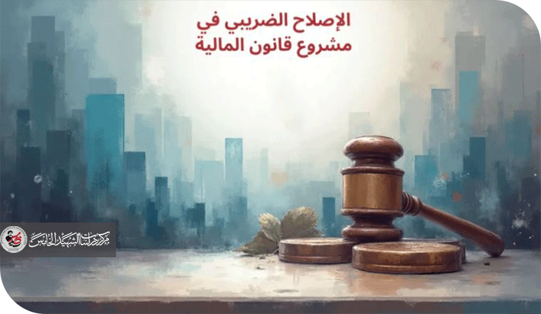 إصلاح بلا اختصاص: لجنة ضريبية تُتقن العناوين وتُجيد إخفاق التنفيذ