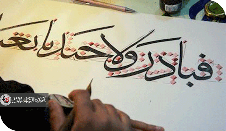 الخط العربي فـي العراق