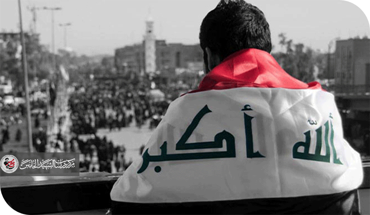 العراق - بين المواطنة – والانتماء الوطني