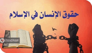 الفهم الطائفي للدين وصيرورة المجتمع المدني