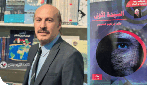 دبوس ومعطف وأشياء أخرى في السيدة الأولى للروائي العراقي مازن ابراهيم النعيمي