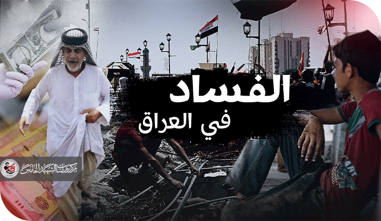 من سؤال ديجون إلى سؤال العراق: الأخلاق بين الفساد والتنوير