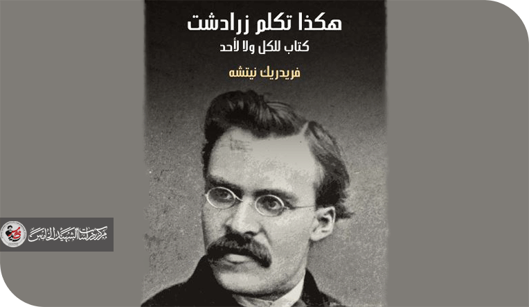 نحو فهم جديد لنيتشه