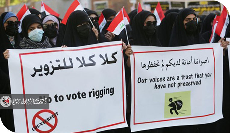 أزمة الانتخابات في العراق جذورها وتداعياتها