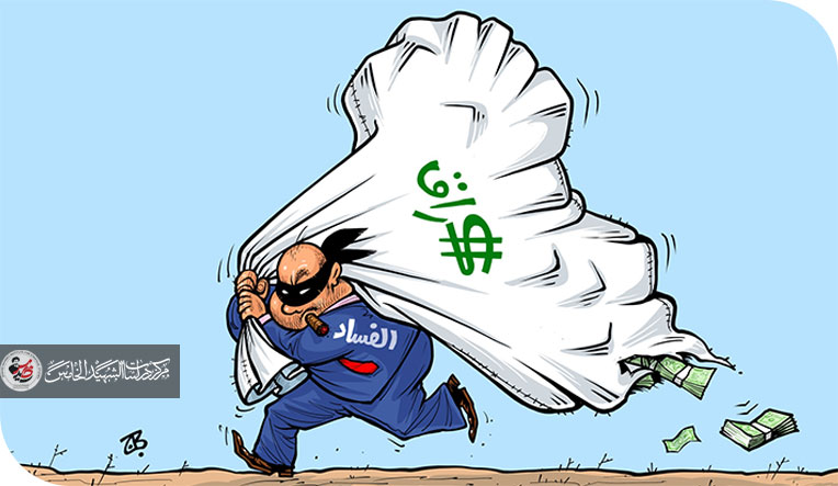 أين ذهبت الأموال المنهوبة؟ ملف الفساد العراقي العالمي