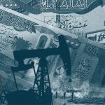 الأزمة المالية في العراق(حين يغيب التخطيط وتُستبدل الإصلاحات بالاستقطاعات)