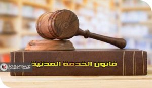 التعيين بالقرعة في الوظائف العامة