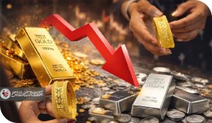 القصة الخفية لانهيار الذهب والفضة