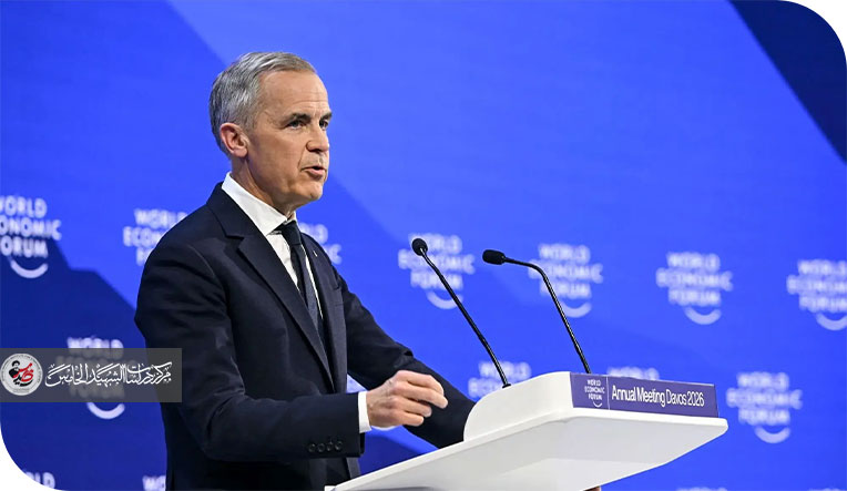 تصدع النظام الدولي وتحولات القوى المتوسطة ... أضواء حول خطاب مارك كارني أمام منتدى الاقتصاد العالمي