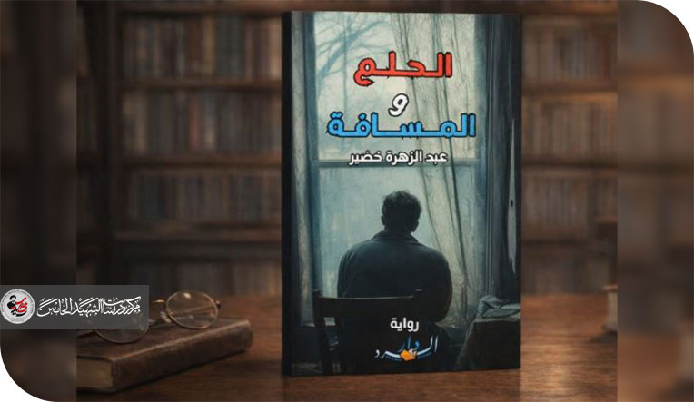 حين تتحوّل الشهادة إلى مسؤولية… والكلمة إلى تكليف