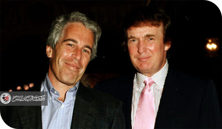 سقوط القناع وثائق إبستين والزلزال الأخلاقي الذي يعصف بعرش ترامب