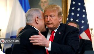 سياسة ترامب ونتنياهو تجاه إيران ( تحليل - تقدير وضع -خيارات وتوصيات )