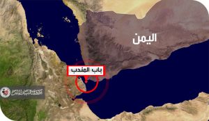 إيران بين غلق مضيق هرمز والتحكم بباب المندب